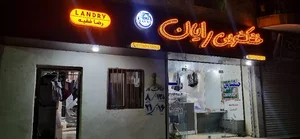 خشکشویی رایان