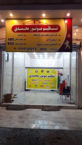 تعمیرات برق و تنظیم موتور محمد 2