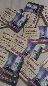 کلینیک ساختمانی پاسارگاد