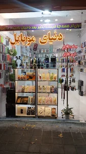 دنیای موبایل