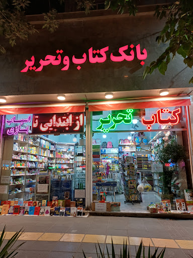 بانک کتاب و تحریر پارسا