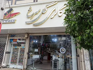 شرکت آرایشی بهداشتی آوینا دوست 2
