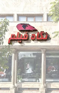 دفتر فنی نگاه