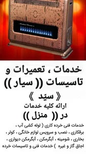 خدمات تعمیرات ، تاسیسات فنی منزل 2