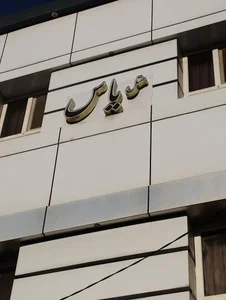 هتل یاس 2