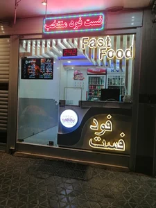 فست فود منتخب