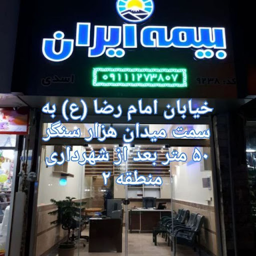 بیمه ایران