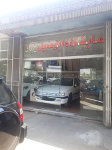 نمایشگاه اتومبیل میرزایی