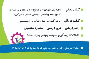 کلینیک کاردرمانی و گفتاردرمانی مهرپویا 2