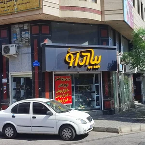 کفش پیاده‌رو 2