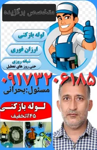 لوله بازکنی حبیب