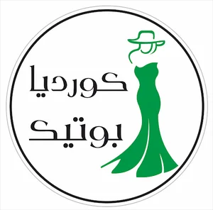 کوردیا بوتیک