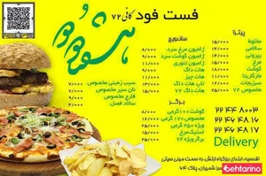 فست فود کافی 72 4