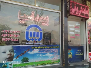 بیمه آسیا 2