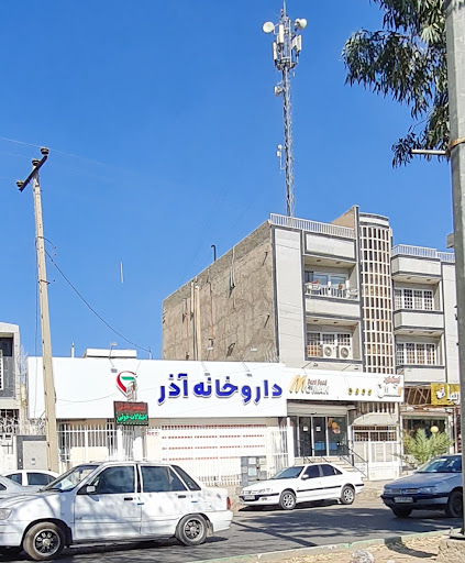 داروخانه آذر
