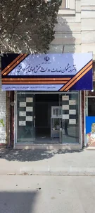 امور مشترکین و دفتر پیشخوان خدمات دولت