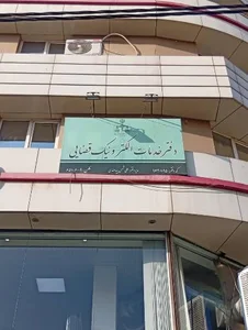 دفتر خدمات الکترونیک قضایی 96301095 3