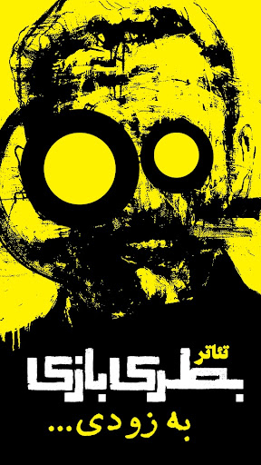 بطری بازی