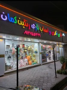 اسباب‌بازی و بازی فکری رنگین کمان 2