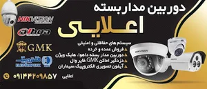 دوربین و دزدگیر اعلایی