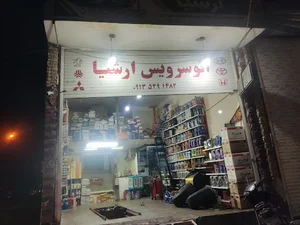 اتو سرویس ارشیا