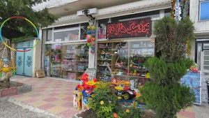 اسباب بازی شایان