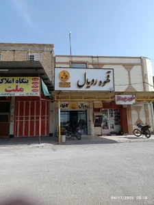 قهوه رویال