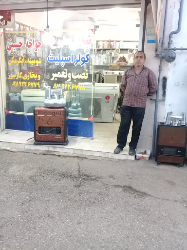 خدمات فنی سرمایشی و گرمایشی خواجه حسینی