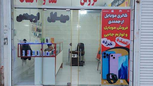 موبایل ارجمندی(موبایل و لوازم جانبی)