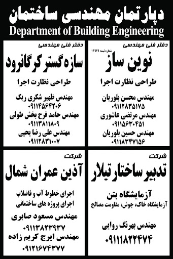 دپارتمان مهندسی ساختمان