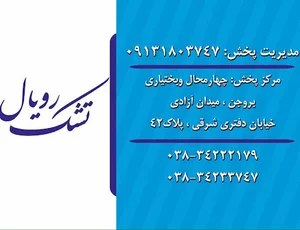 تشک رویال