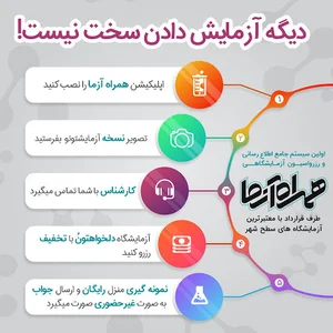 hamrahazma همراه آزما