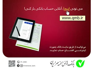 بانک قرض الحسنه مهر ایران