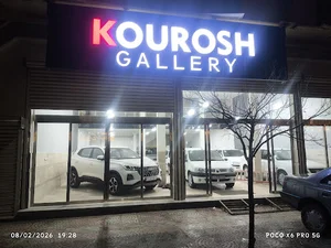 کوروش گالری