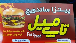 فست فود تاپ میل