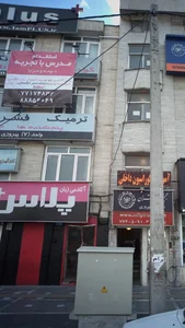 آکادمی موسسه اموزشی زبا انگلیسی 2