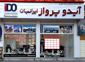 آیدو پرواز ایرانیان