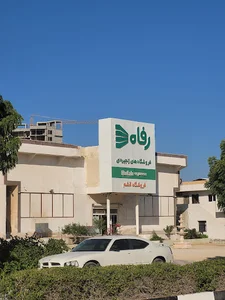 فروشگاه رفاه