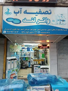 تصفیه آب واترلند