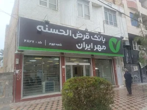 بانک قرض الحسنه مهر شعبه جهرم 3