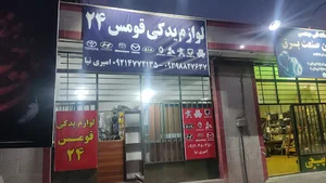لوازم یدکی شبانه روزی آنلاین یدک