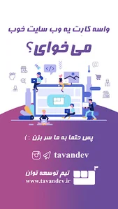 تیم توسعه توان