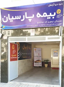 بیمه پارسیان