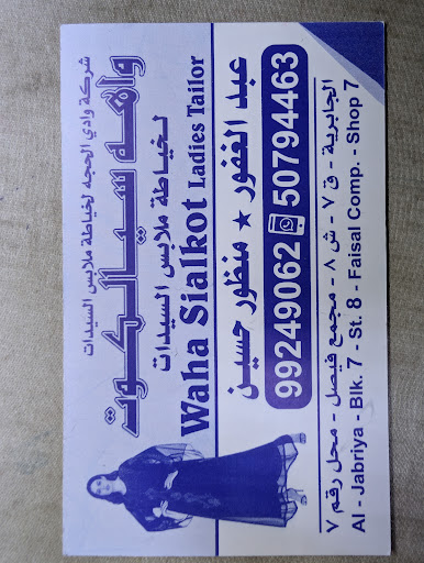 Waha Sialkot Ladies Tailor (Kuwait Best for women Tailor)