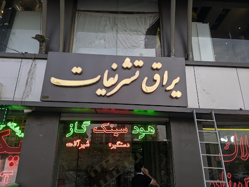 تابلو چلنیوم ،روان و نئون گلمحمدی