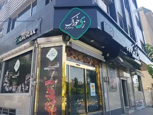 زی خوراک 2