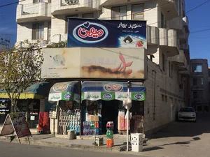Bahar supermarket