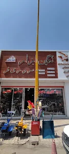 Negin Tool Store