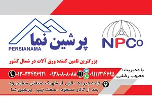 ورق آلات پرشین نما محبوب رضایی