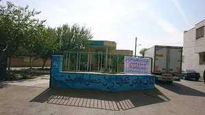 کتابخانه عمومی آیت الله شریعت شهرستان فلاورجان